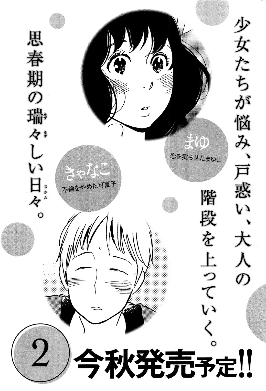 Musume no Iede Chapter 6 33